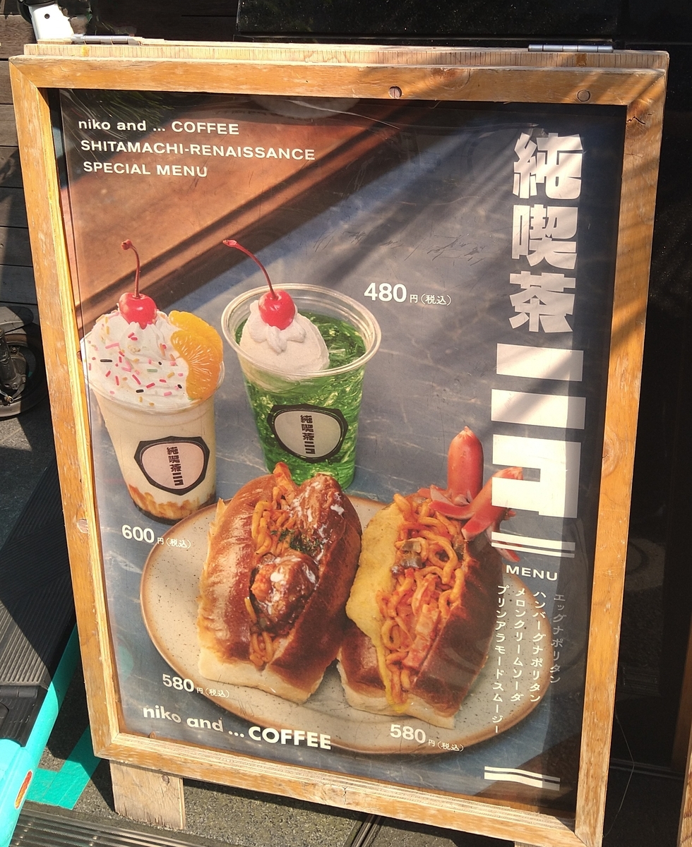 niko and COFFEE（niko andTOKYO内）へ行ってきました - たぬ