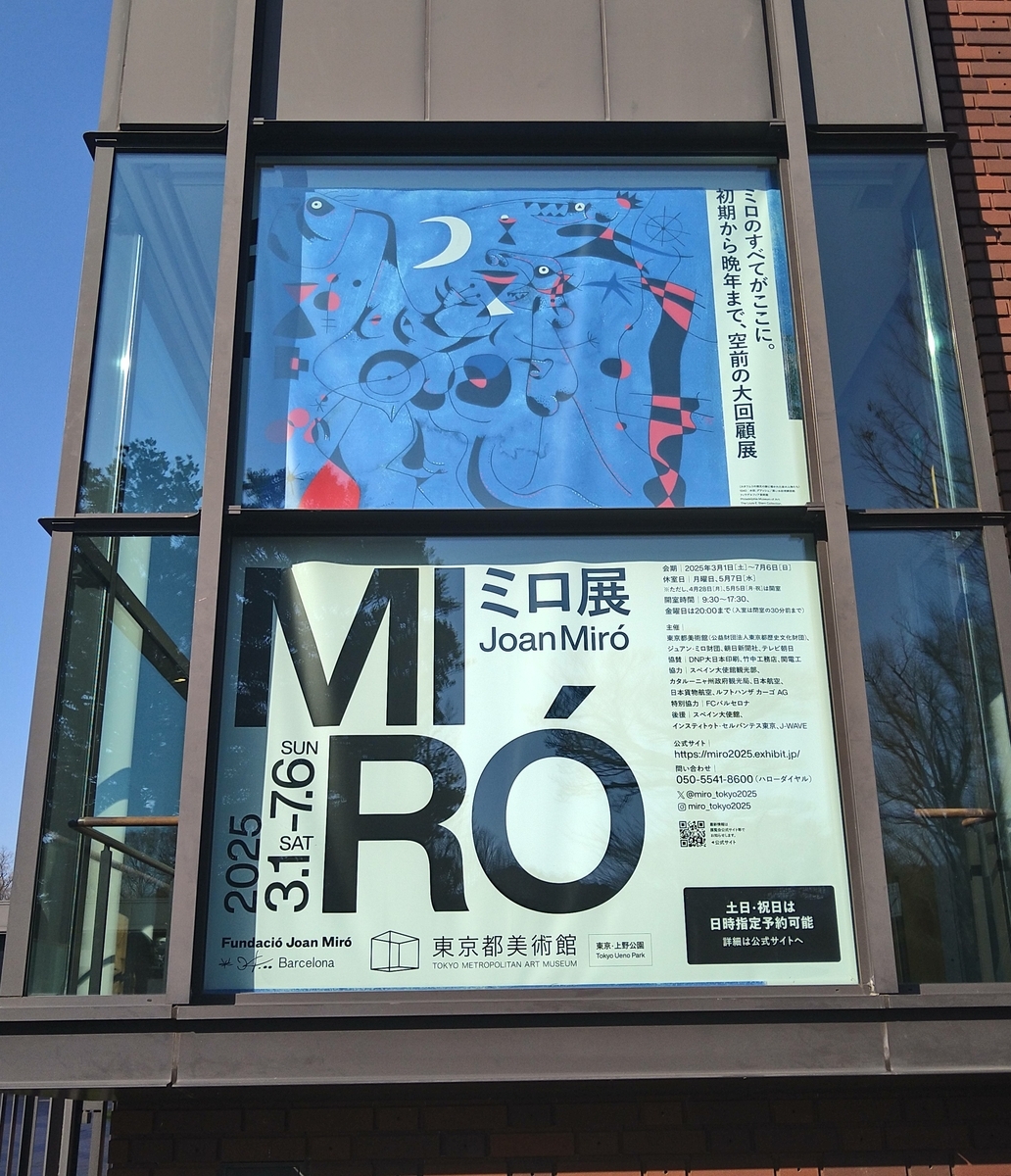 ジョアン・ミロ 31×44 6枚 ポスター スペイン 美術館購入 ジョアン・ミロのプリント - 女性、鳥、星 1973 - スペインの