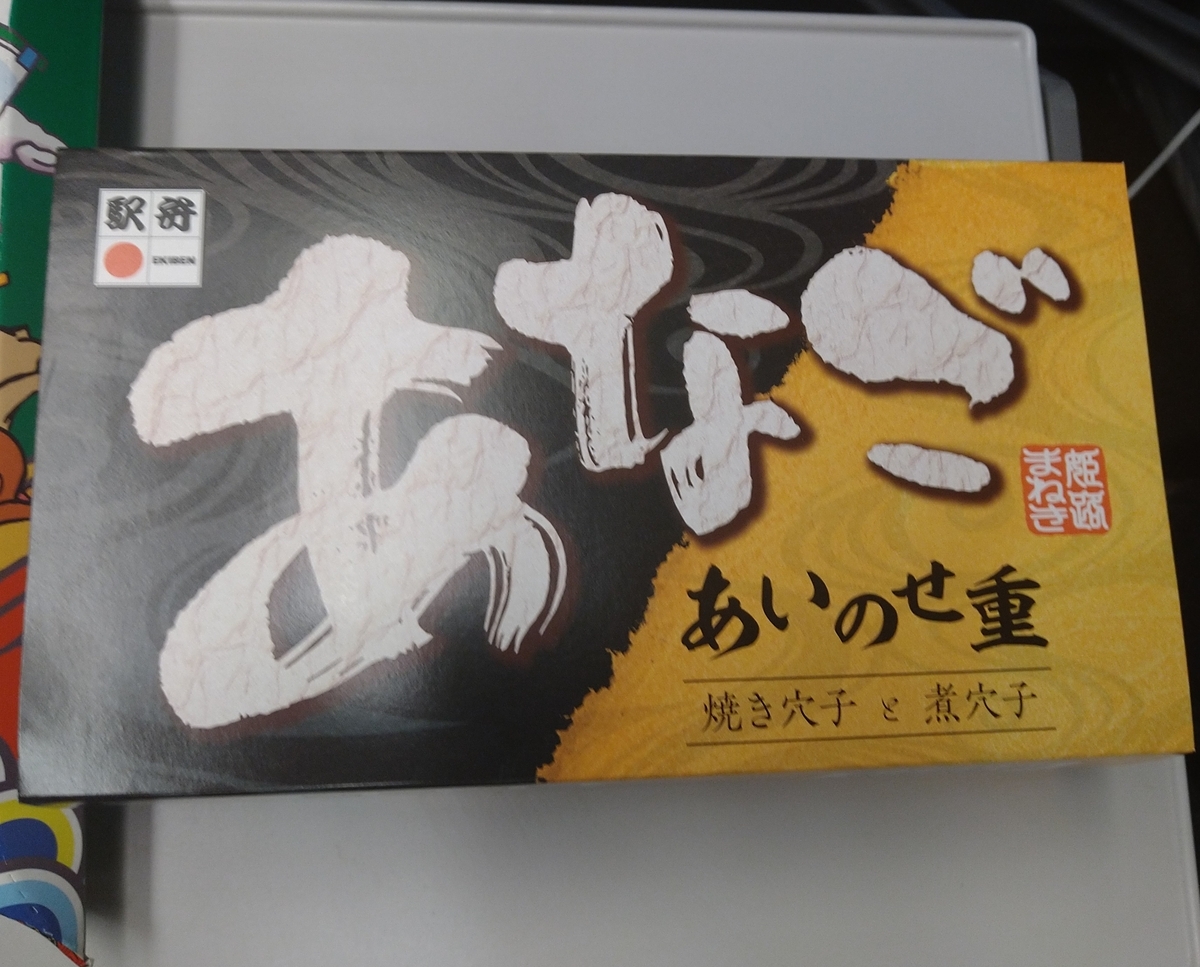 あなごめし