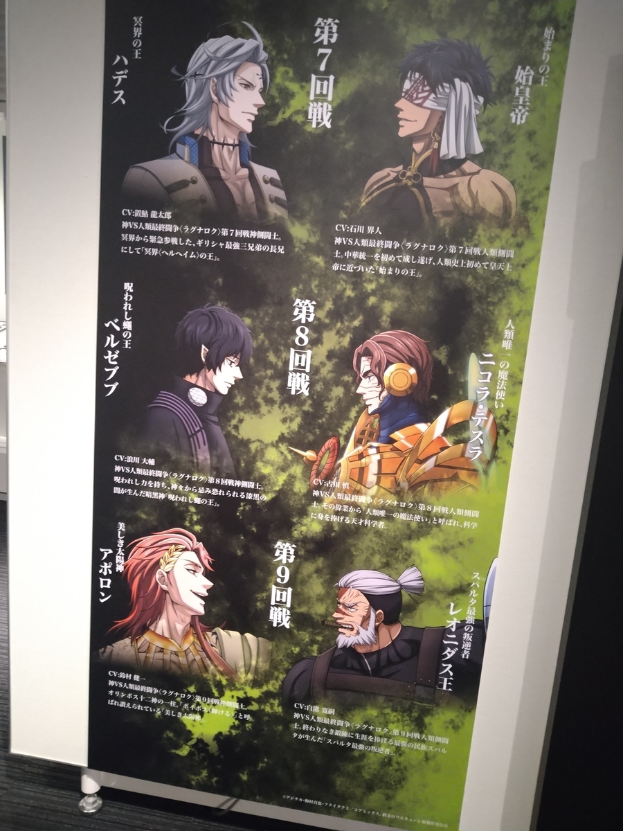企画展「終末のワルキューレ」レビュー（郵政博物館（東京ソラマチ