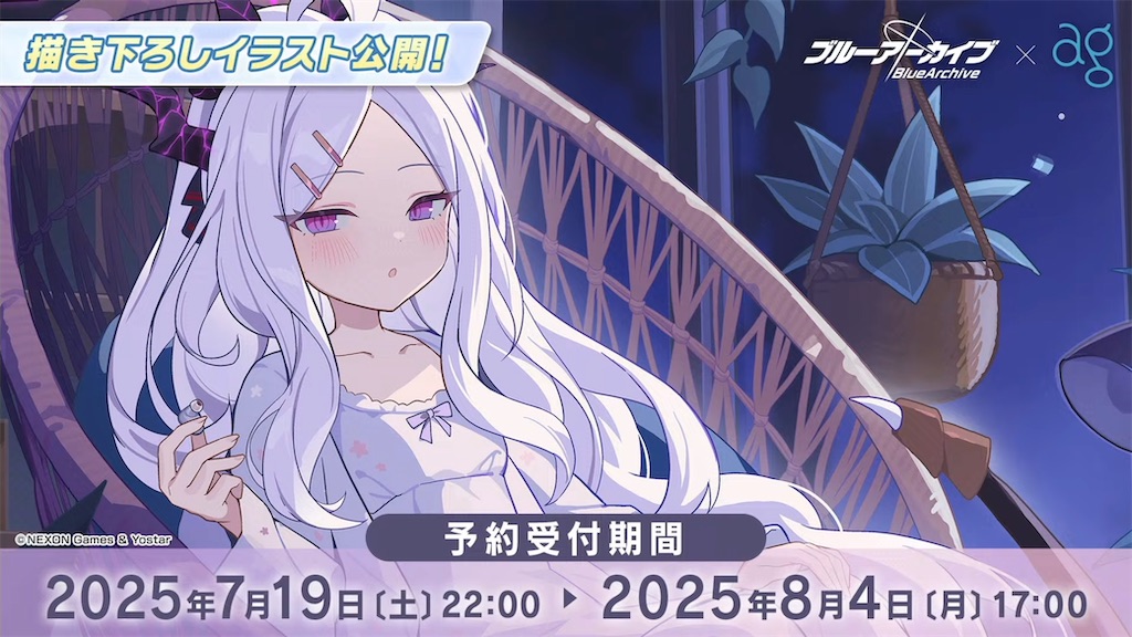 夏のブルアカらいぶ！さんしゃいんさまーぱーてぃー！」情報まとめ