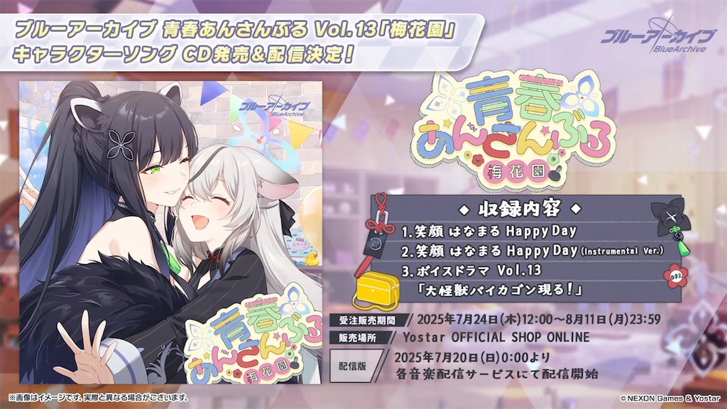 夏のブルアカらいぶ！さんしゃいんさまーぱーてぃー！」情報まとめ