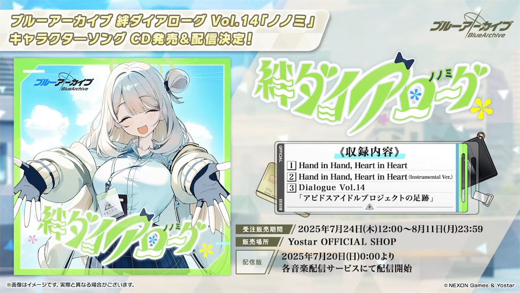 夏のブルアカらいぶ！さんしゃいんさまーぱーてぃー！」情報まとめ