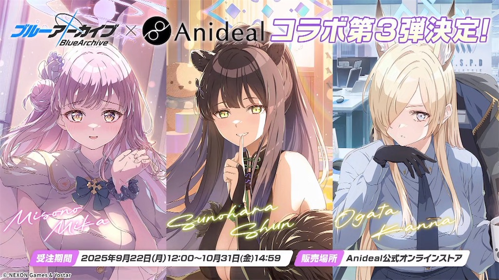 ブルアカらいぶ！みに♪ ～京都出張編～」情報まとめ - ぽむぜろアーカイブ
