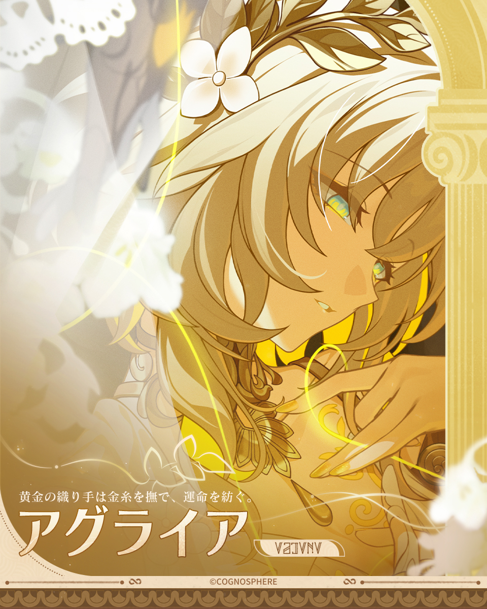 オンパロスの「黄金裔」とストーリーまとめ！(Ver3.6)【崩壊スター