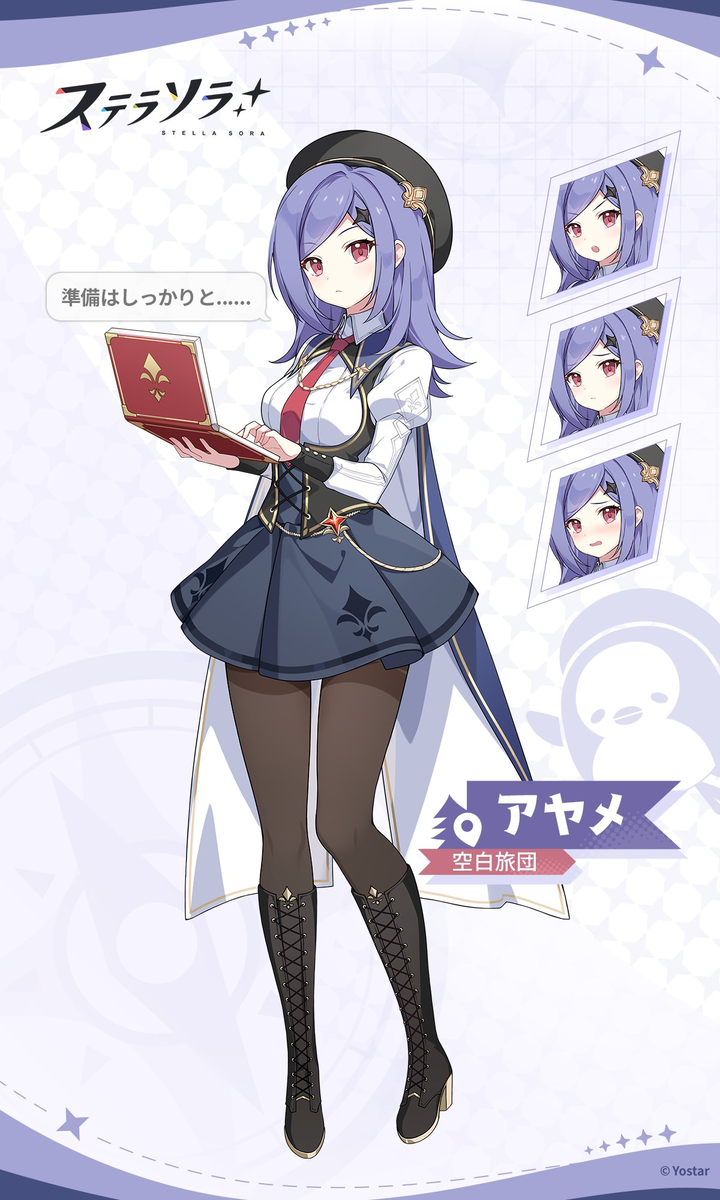 ステラソラ』世界観設定＋キャラクター（巡遊者）まとめ！ - ぽむぜろ
