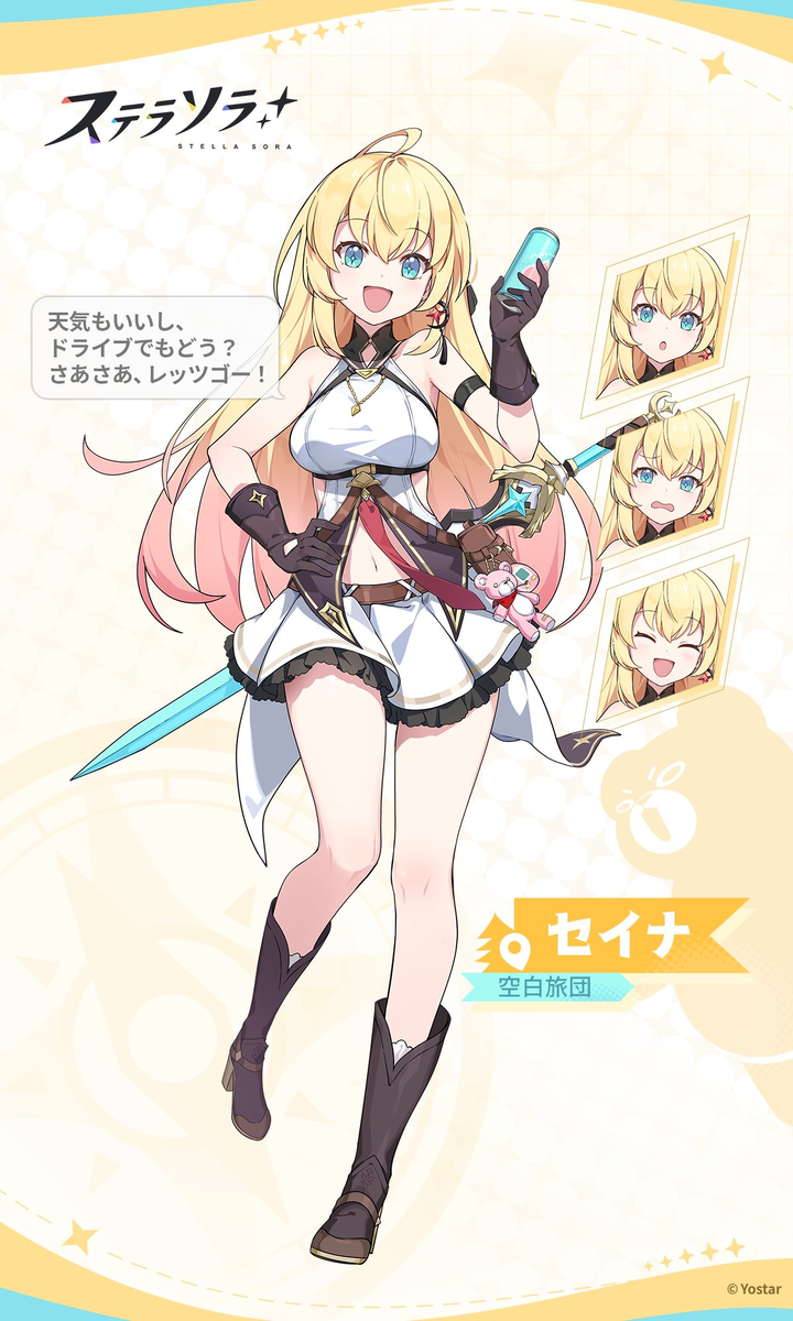 そら様♡確認Page☆ステラ・ルー ステラソラ』世界観設定＋キャラクター（巡遊者）まとめ！ - ぽむぜろ