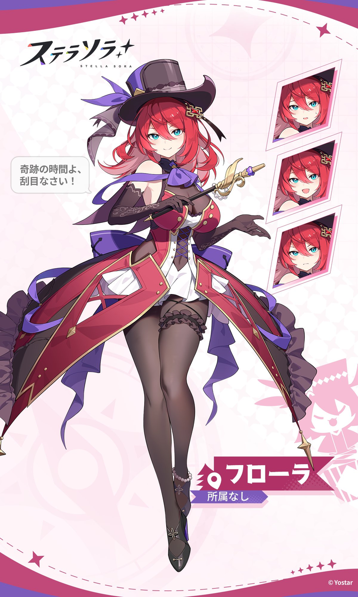 ステラソラ』世界観設定＋キャラクター（巡遊者）まとめ！ - ぽむぜろ