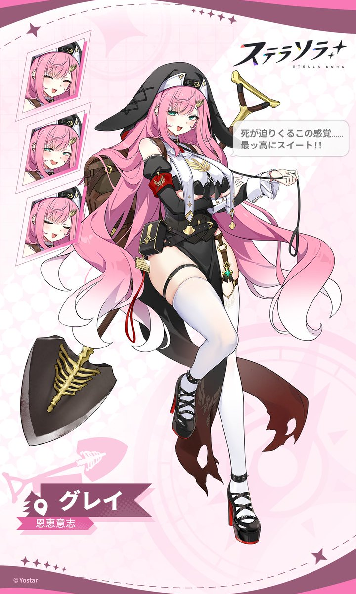 ステラソラ』世界観設定＋キャラクター（巡遊者）まとめ！ - ぽむぜろ