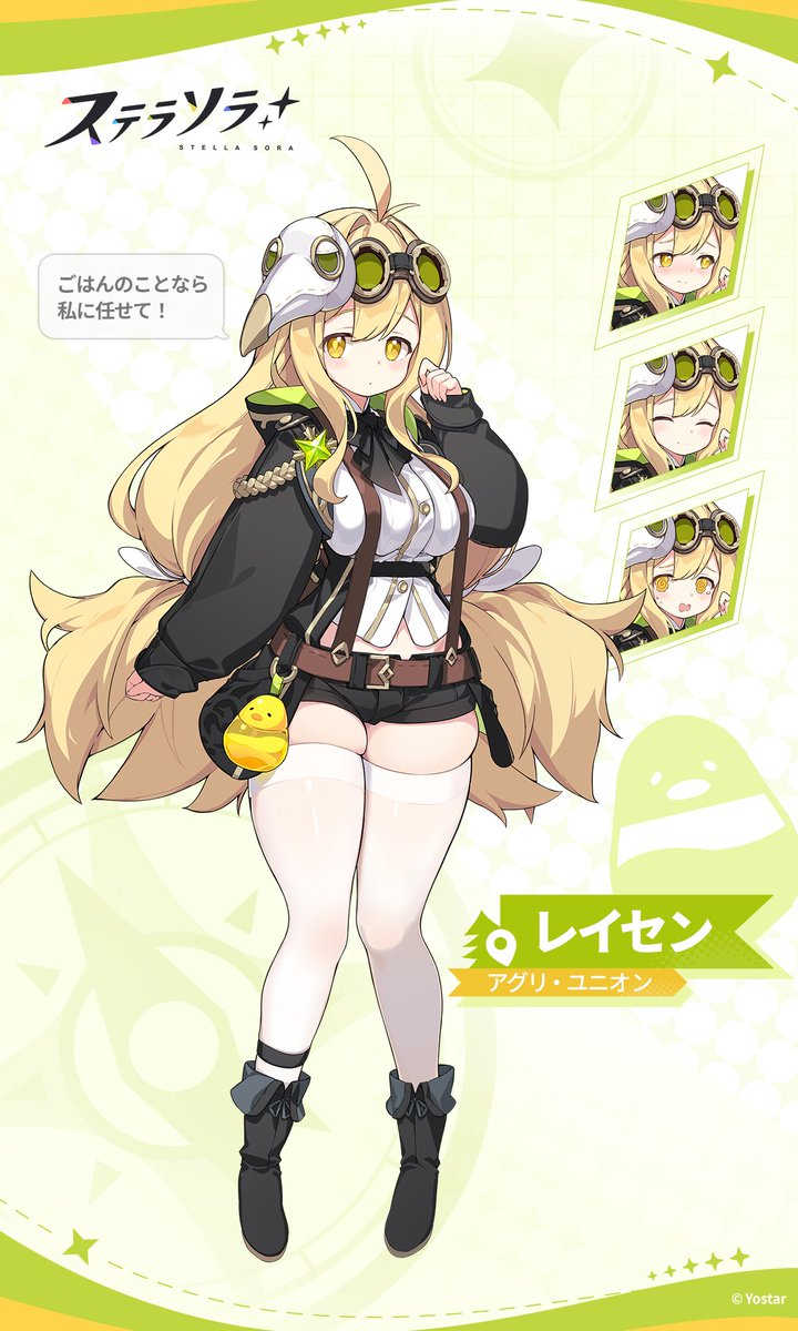 ステラソラ』世界観設定＋キャラクター（巡遊者）まとめ！ - ぽむぜろ