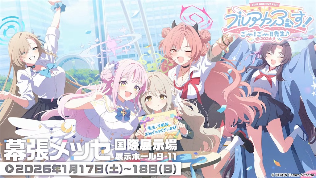 ブルーアーカイブまとめ ブルアカらいぶ！お～たむから～ず！SP」情報まとめ！ - ぽむぜろ