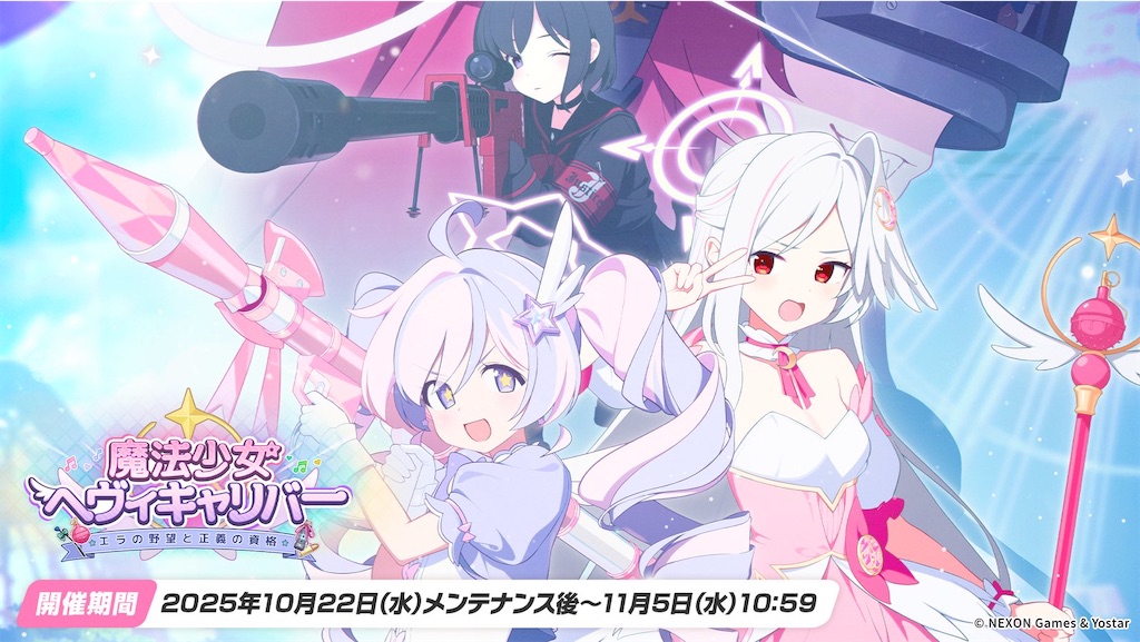 ブルアカらいぶ！お～たむから～ず！SP」情報まとめ！ - ぽむぜろ