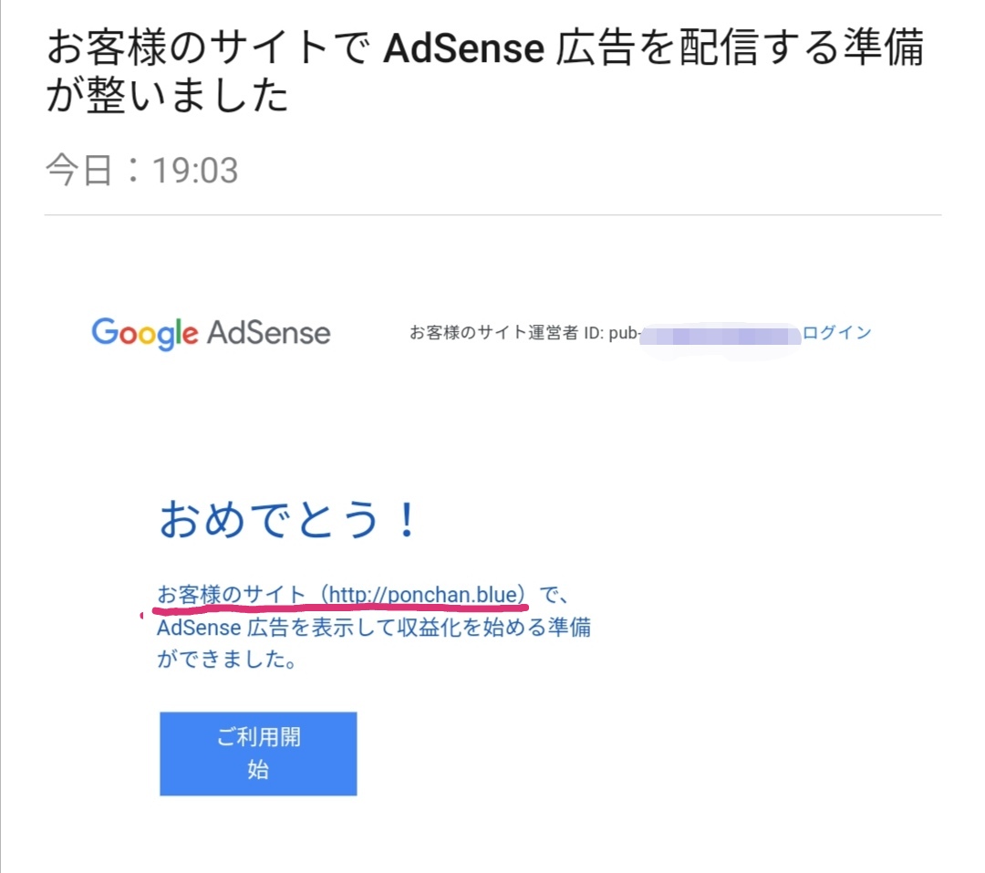 Googleアドセンス申請画面で お客様のサイトにリーチできません が出た時の２つの解決策 はてなブログで一発合格した件 結婚式を安くする節約婚ブログ