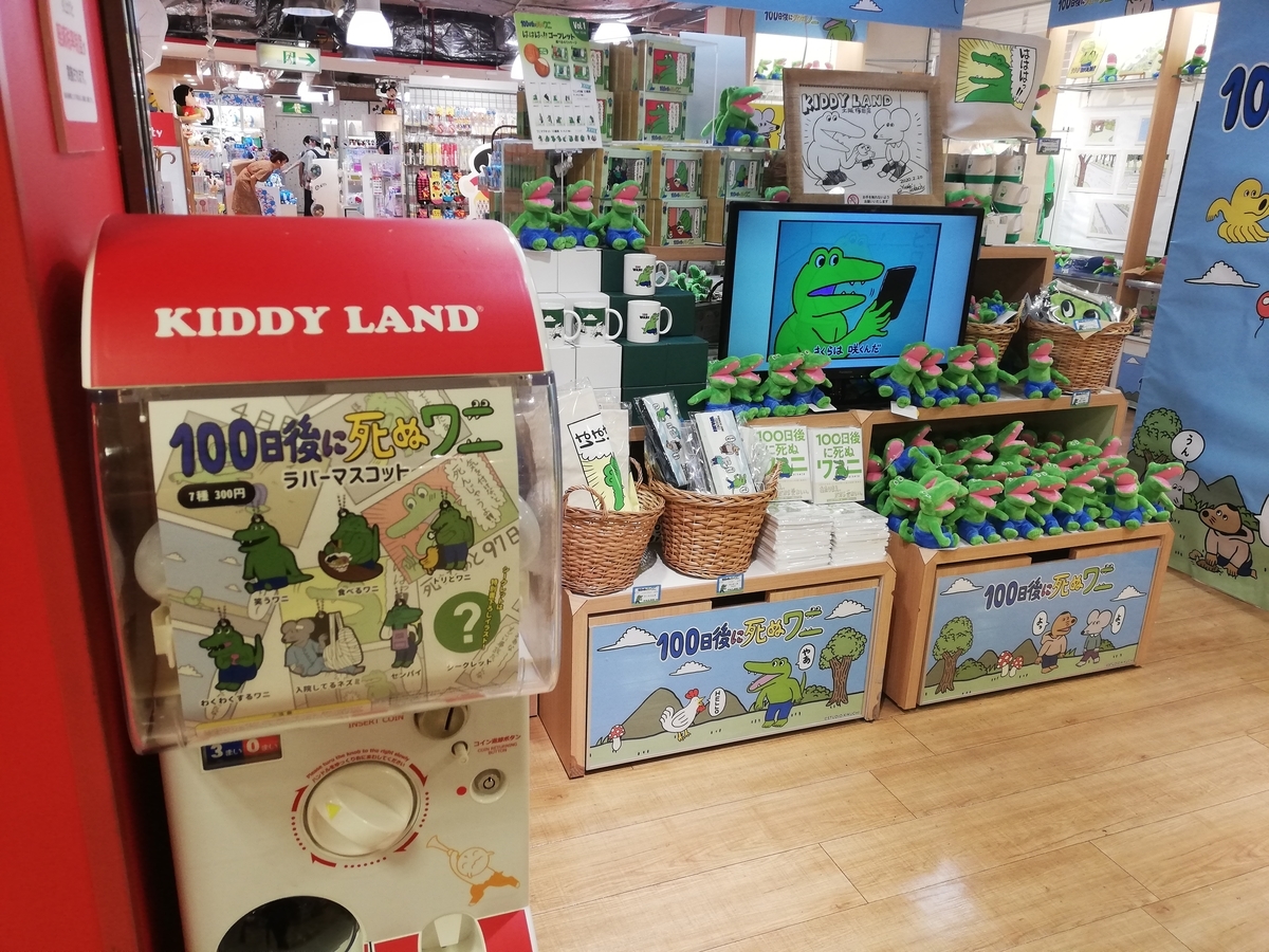 かわいいガチャガチャがいっぱい カプセルトイが約130台 キディランド大阪梅田店 シングル ワーキングママのぽんちゃん日記 かわいいガチャガチャがいっぱい カプセルトイが約130台 キディランド大阪梅田店 シングル ワーキングママのぽんちゃん日記