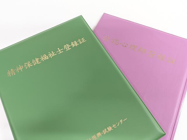 精神保健福祉士】登録証が届きました！登録料が高っ