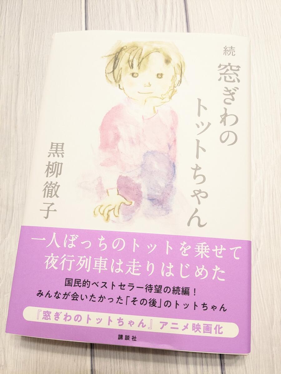 窓ぎわのトットちゃん 映画『窓ぎわのトットちゃん』Blu-ray豪華版（TBR34154D