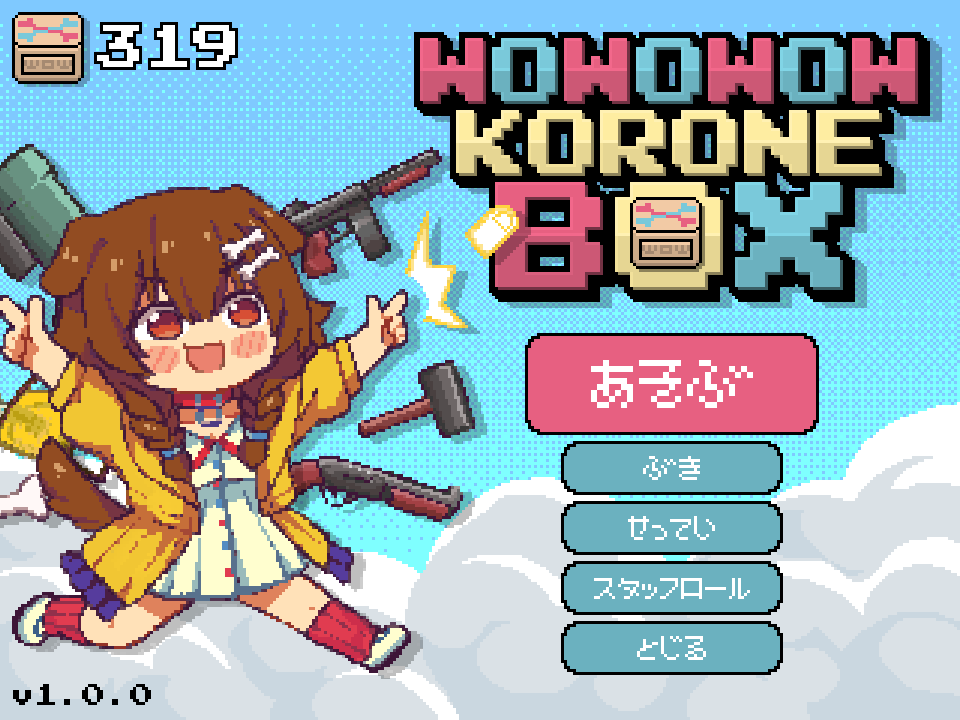WOWOWOW KORONE BOXのタイトル画面