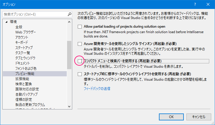 設定項目:コンパクトメニューと検索バーを使用する コンパクトメニューと検索バーを使用する