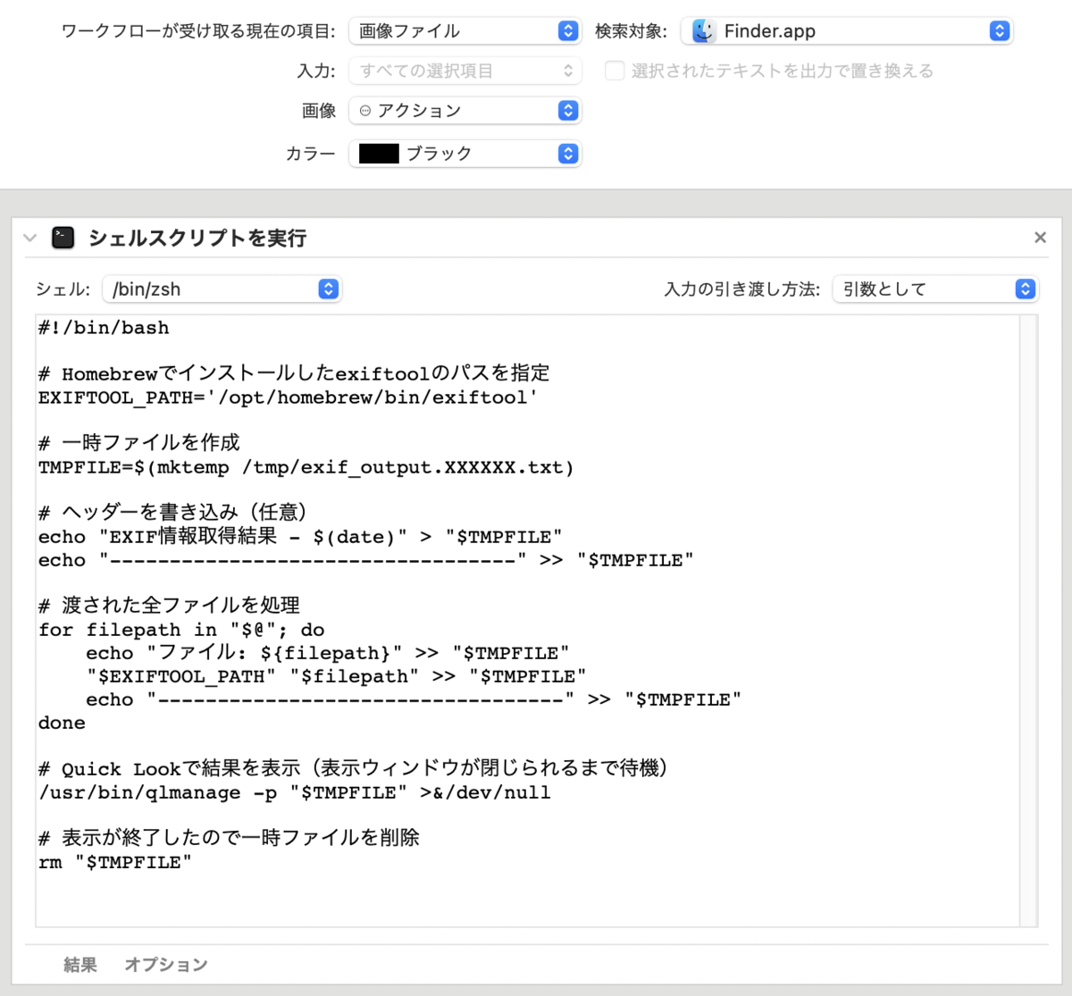Finderで選択した画像のEXIF情報を「しっかり」確認する方法 - ponhouse’s blog