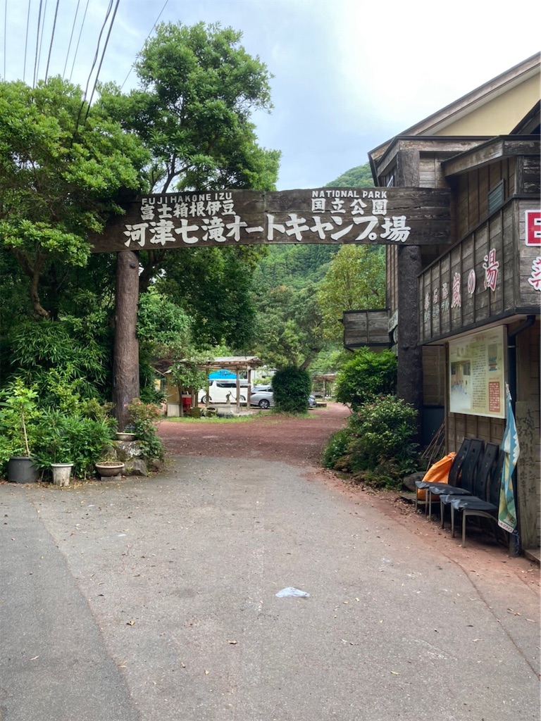 伊豆キャン 河津七滝オートキャンプ場 静岡県 ぽにろぐ