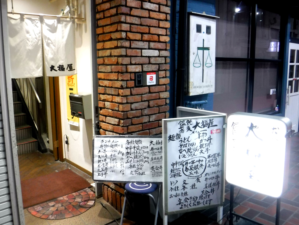 岐阜で見つけた絶品ローカルグルメ【大福屋】