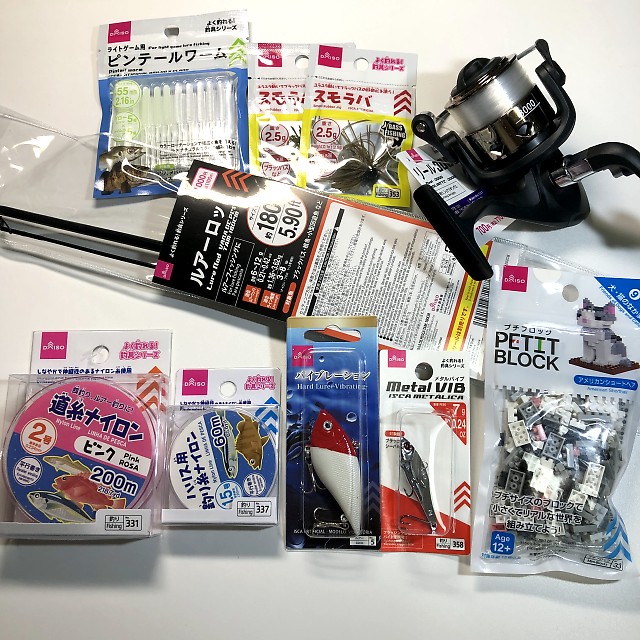 ダイソーだけで揃えたタックル 釣り具 でバスは釣れるのか 準備編 思い立ったらブログ書こう