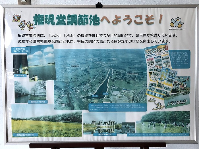 権現堂紹介パネル1