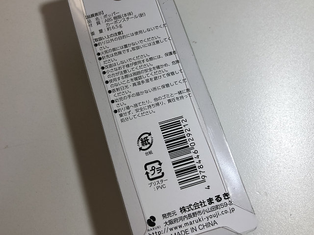 セリア　ポッパー裏
