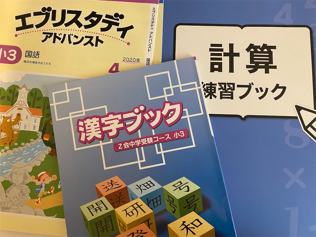 追記あり Z会の中学受験コースを試してみました 親子で一歩一歩