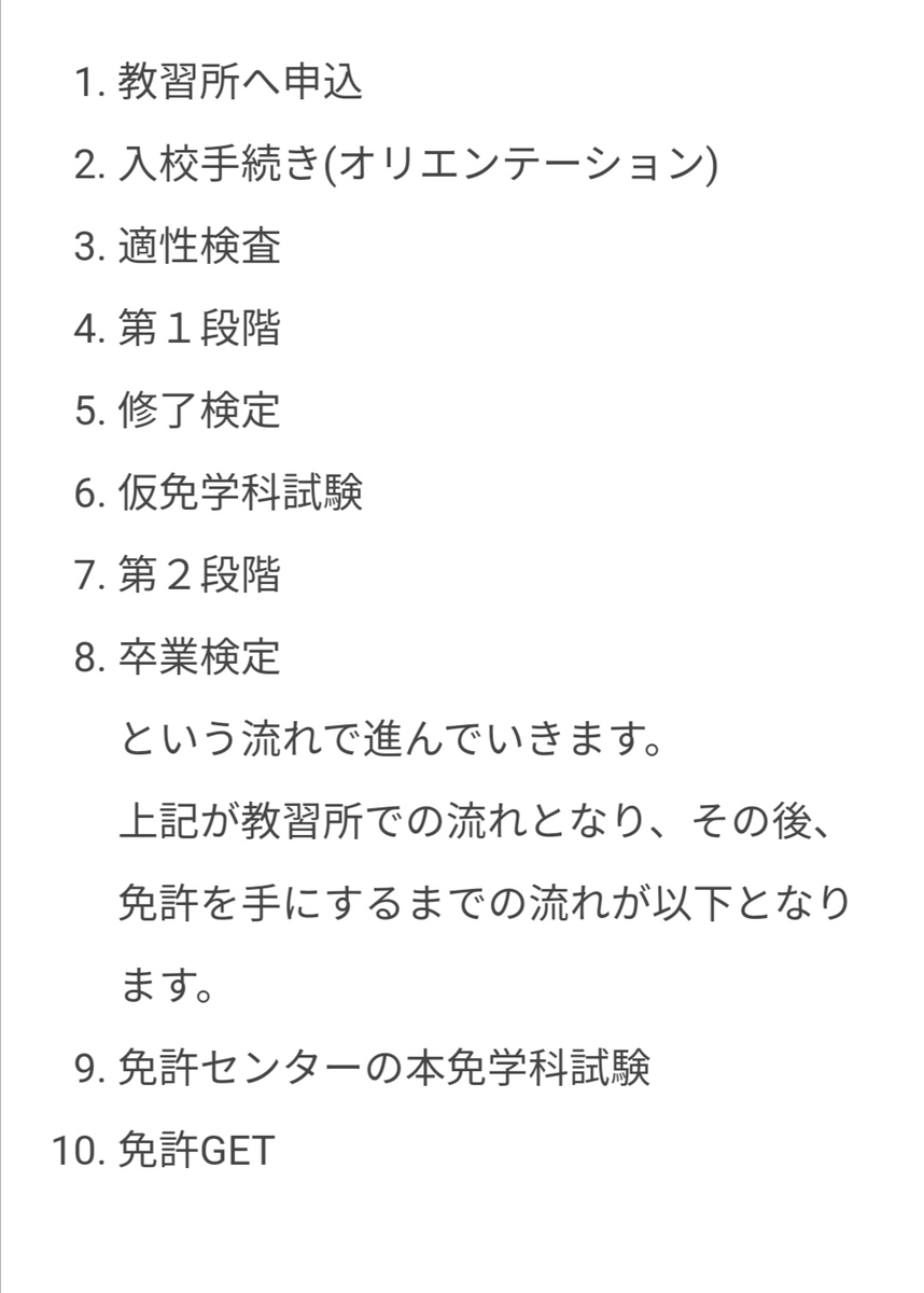 発達障害の方が通学教習所で卒業するには ぽんこつ過ぎて 生きづらいと思ったら ワタシ発達障害 でした