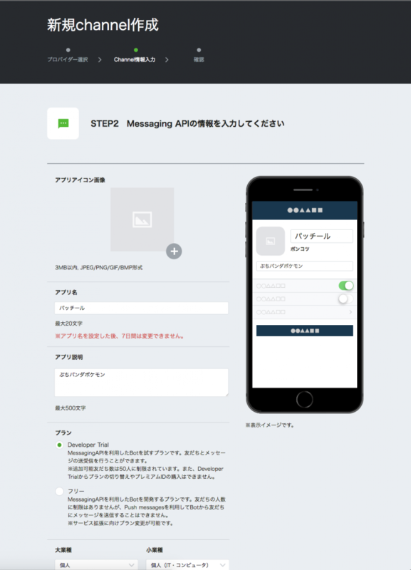 Line Botの作り方 お金をかけずにlineのmessaging Apiの投稿 Push と返信 Replay を試してみる ポンコツエンジニアのごじゃっぺ開発日記