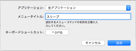 Macで外付けキーボードからスリープさせる ポンコツエンジニアのごじゃっぺ開発日記 Macで外付けキーボードからスリープさせる ポンコツエンジニアのごじゃっぺ開発日記