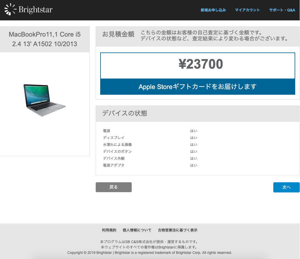 使わなくなったMacbookをAppleに買い取ってもらった話。 - ポンコツ 