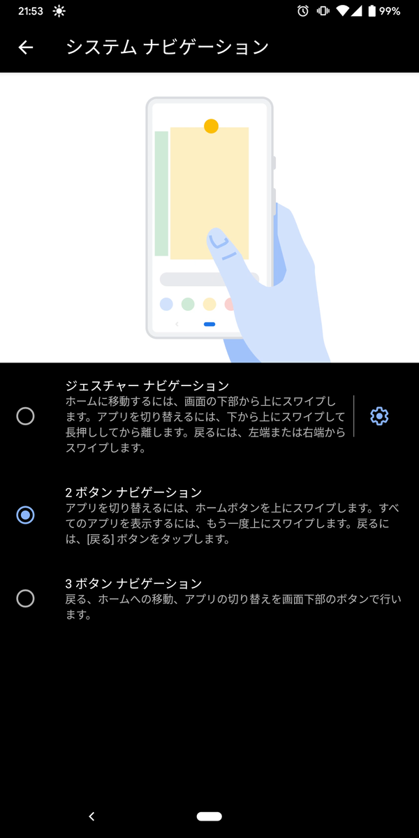 Android 10からの新機能 戻るボタンを廃止できる ジェスチャーナビゲーション を使った感想 ポンコツエンジニアのごじゃっぺ開発日記