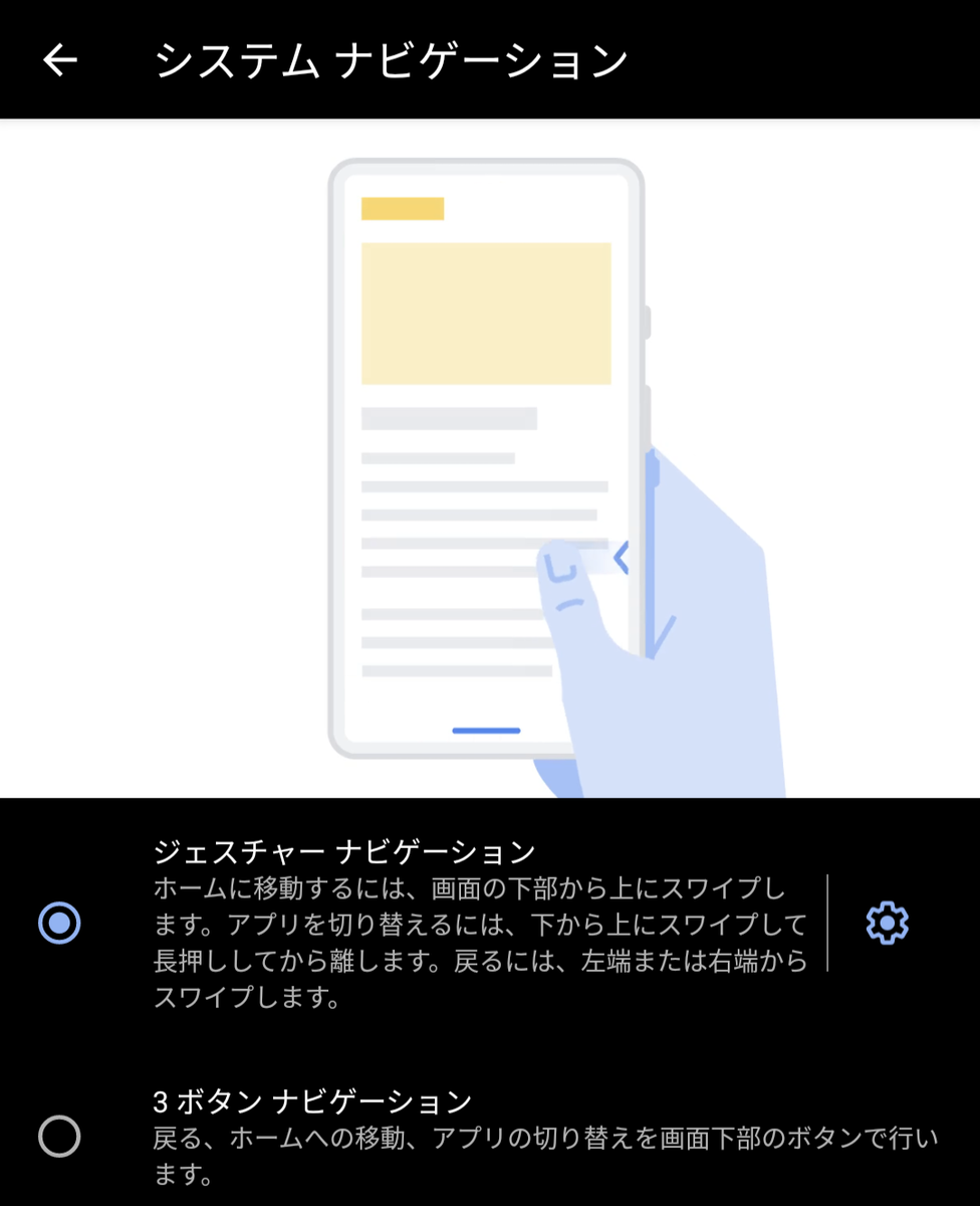 Android 10】サイドメニュー開こうとしたら、ジェスチャー