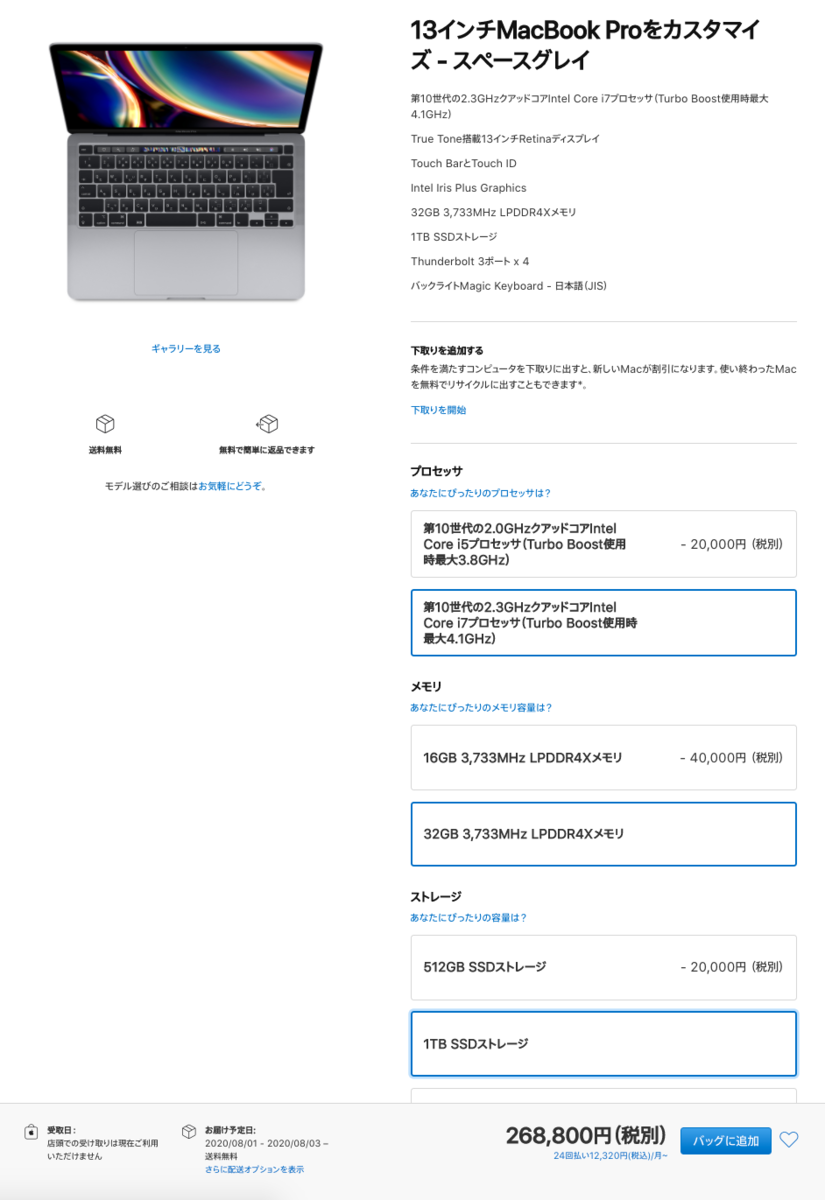 レビュー】13インチMacBook Pro 2020を購入して一ヶ月経ちました