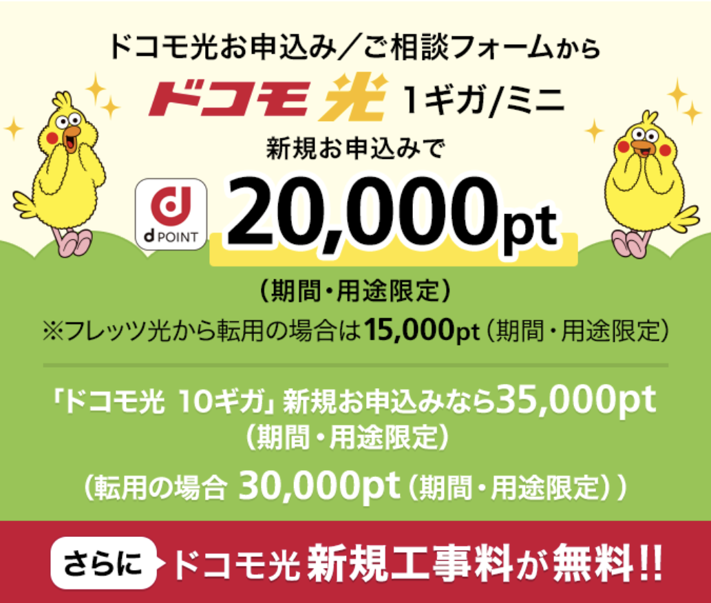 ドコモ光 10ギガの新規申し込みでもらえるdポイント35,000円分がやっと獲得できた！ - ポンコツエンジニアのごじゃっぺ開発日記。