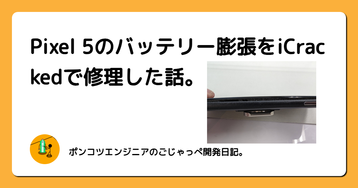 ジャンク　Google Pixel 5 128GB　バッテリー持ち悪し Pixel 5のバッテリーの電池持ちや充電時間を実際にチェック