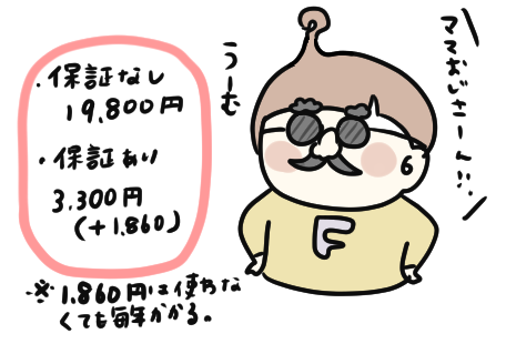 チャレンジタッチの端末保証って必要なの の巻 シングルマザー子育て日記 ちいさな世界