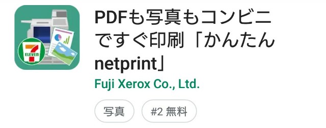 履歴書 職務経歴書 添え状をスマホで作成しコンビニで印刷する方法 ぽたろうの底辺日記