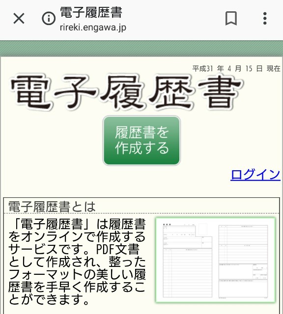 履歴書 職務経歴書 添え状をスマホで作成しコンビニで印刷する方法 ぽたろうの底辺日記