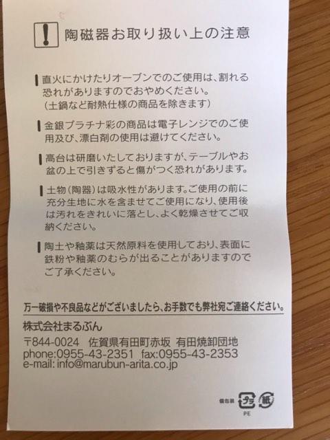 有田焼究極のラーメン鉢使用上の注意