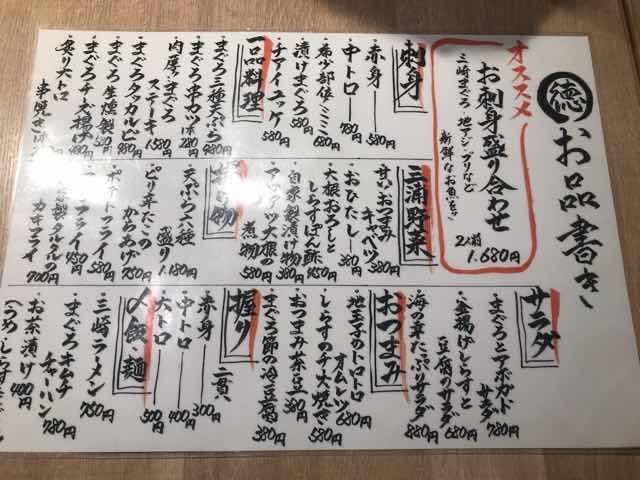 徳多屋の夜メニュー