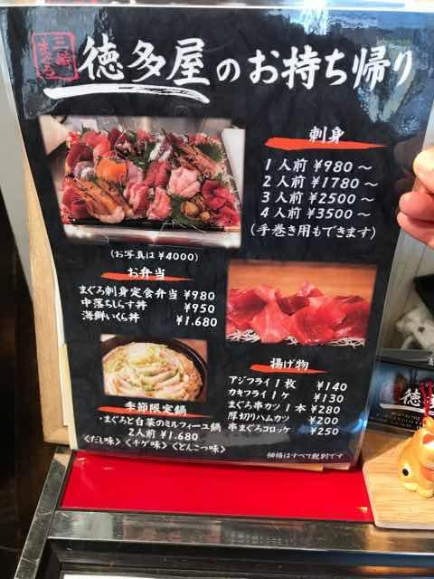 徳多屋 テイクアウトメニュー