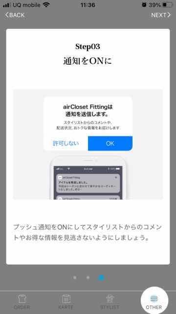 エアクロフィッティングStep03通知をONに