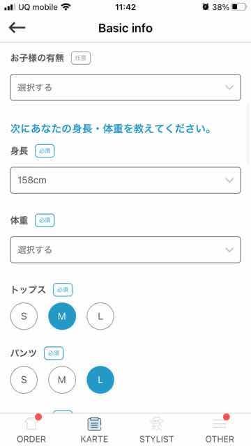 エアクロフィッティングお子様の有無、身長、体重、洋服のサイズ