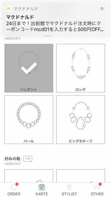 エアクロフィッティング 好みのアクセサリー、好みの靴