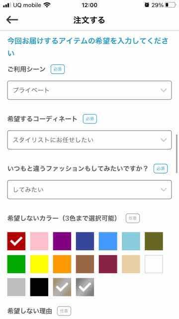 エアクロフィッティングアイテムの希望を入力する。