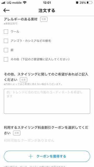 エアクロフィッティングアレルギーのある素材、希望、あれば割引クーポンを入力。