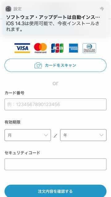 エアクロフィッティングクレジットカード入力